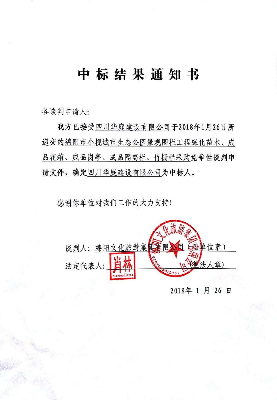 綿陽市小枧城市生態(tài)公園景觀圍欄工程綠化苗木、成品花箱、成品崗?fù)ぁ⒊善犯綦x欄、竹柵欄采購