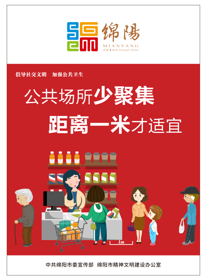 02、公共場所少聚集，距離一米才適宜。