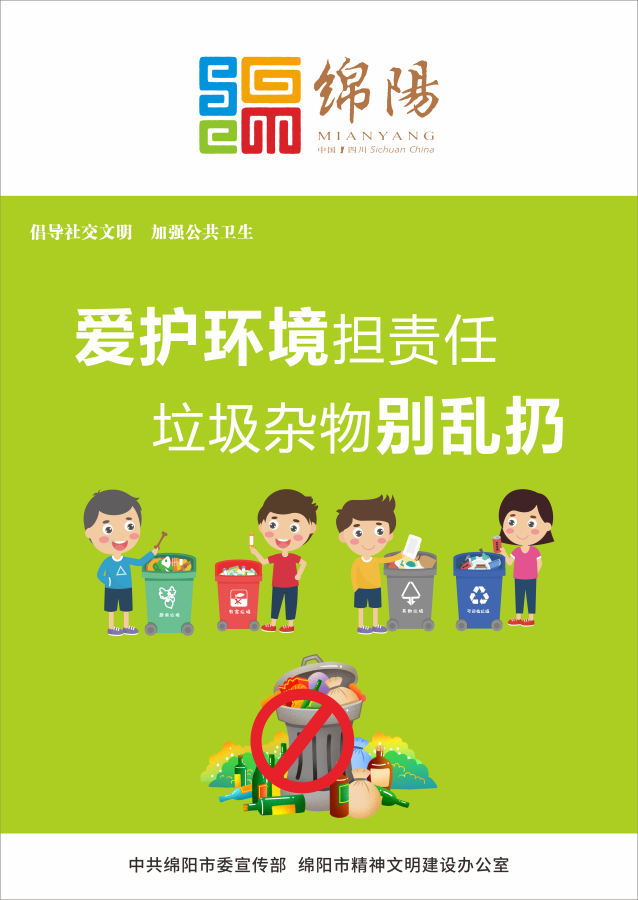 03、愛護(hù)環(huán)境擔(dān)責(zé)任，垃圾雜物別亂扔。