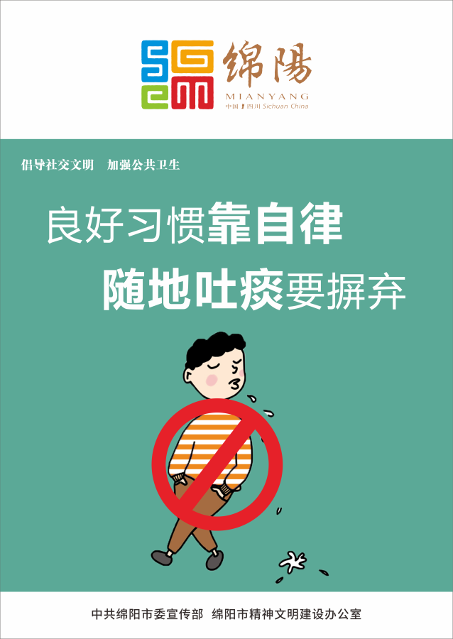04、良好習(xí)慣靠自律，隨地吐痰要摒棄。