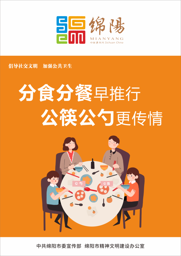06、分食分餐早推行，公筷公勺更傳情。