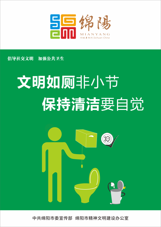 08、文明如廁非小節(jié)，保持清潔要自覺。