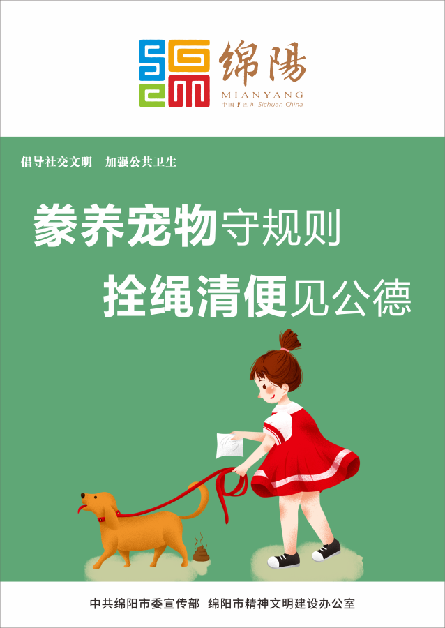 09、豢養(yǎng)寵物守規(guī)則，拴繩清便見公德。
