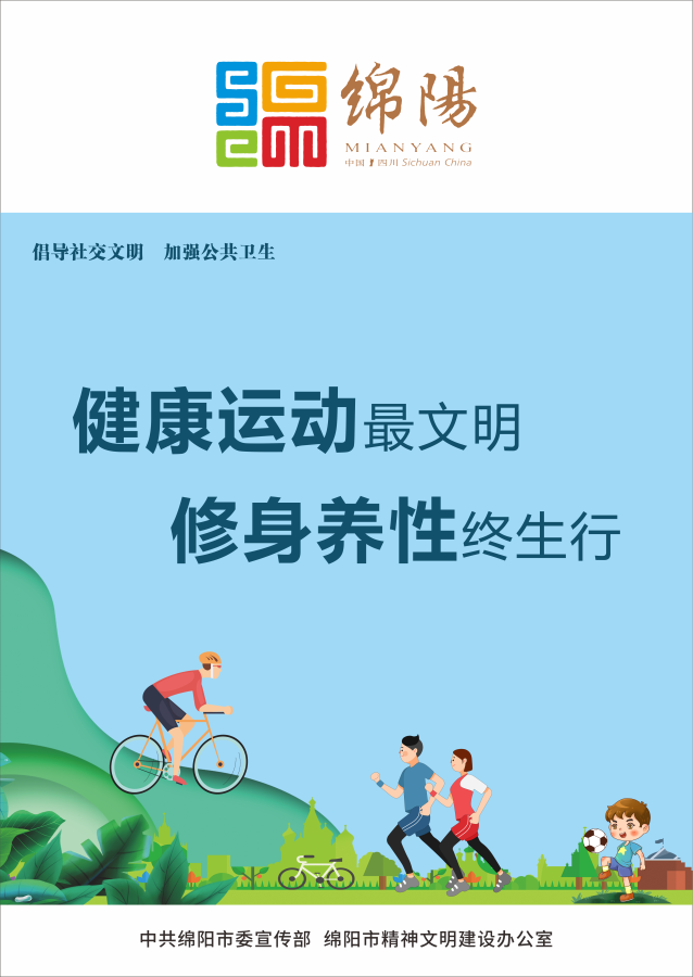 10、健康運動最文明，修身養(yǎng)性終生行。
