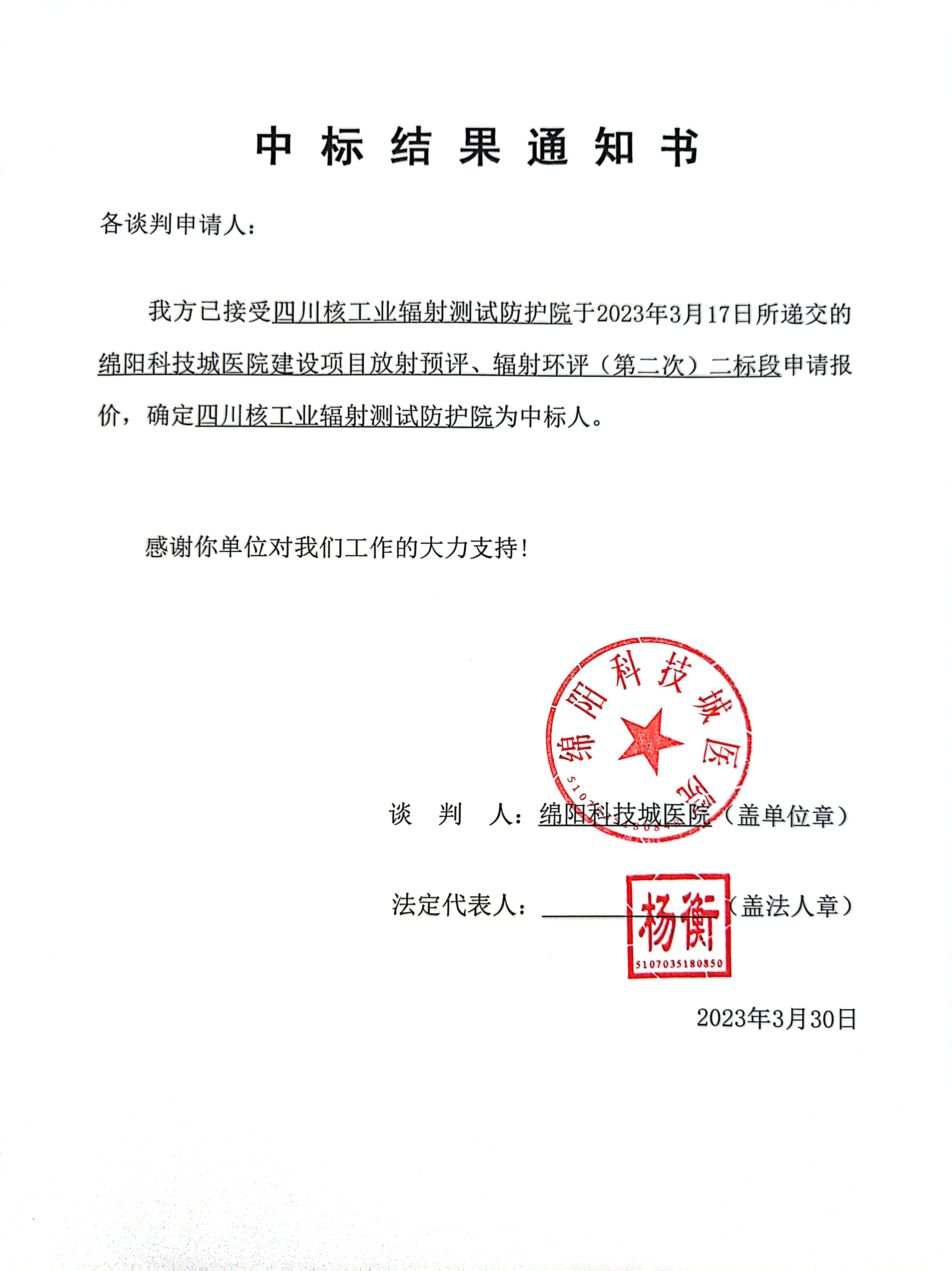 中標(biāo)通知書(shū)、中標(biāo)結(jié)果通知書(shū)
