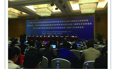 虹潤(rùn)公司參加全國(guó)工業(yè)過(guò)程測(cè)量控制和自動(dòng)化標(biāo)準(zhǔn)化技術(shù)委員會(huì)第五屆第五次全體會(huì)議