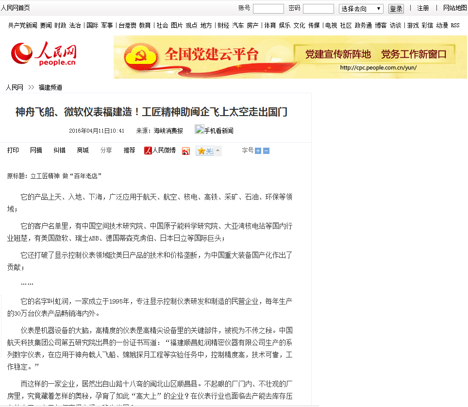 神舟飛船、微軟儀表福建造！工匠精神助閩企飛上太空走出國門——人民網(wǎng)