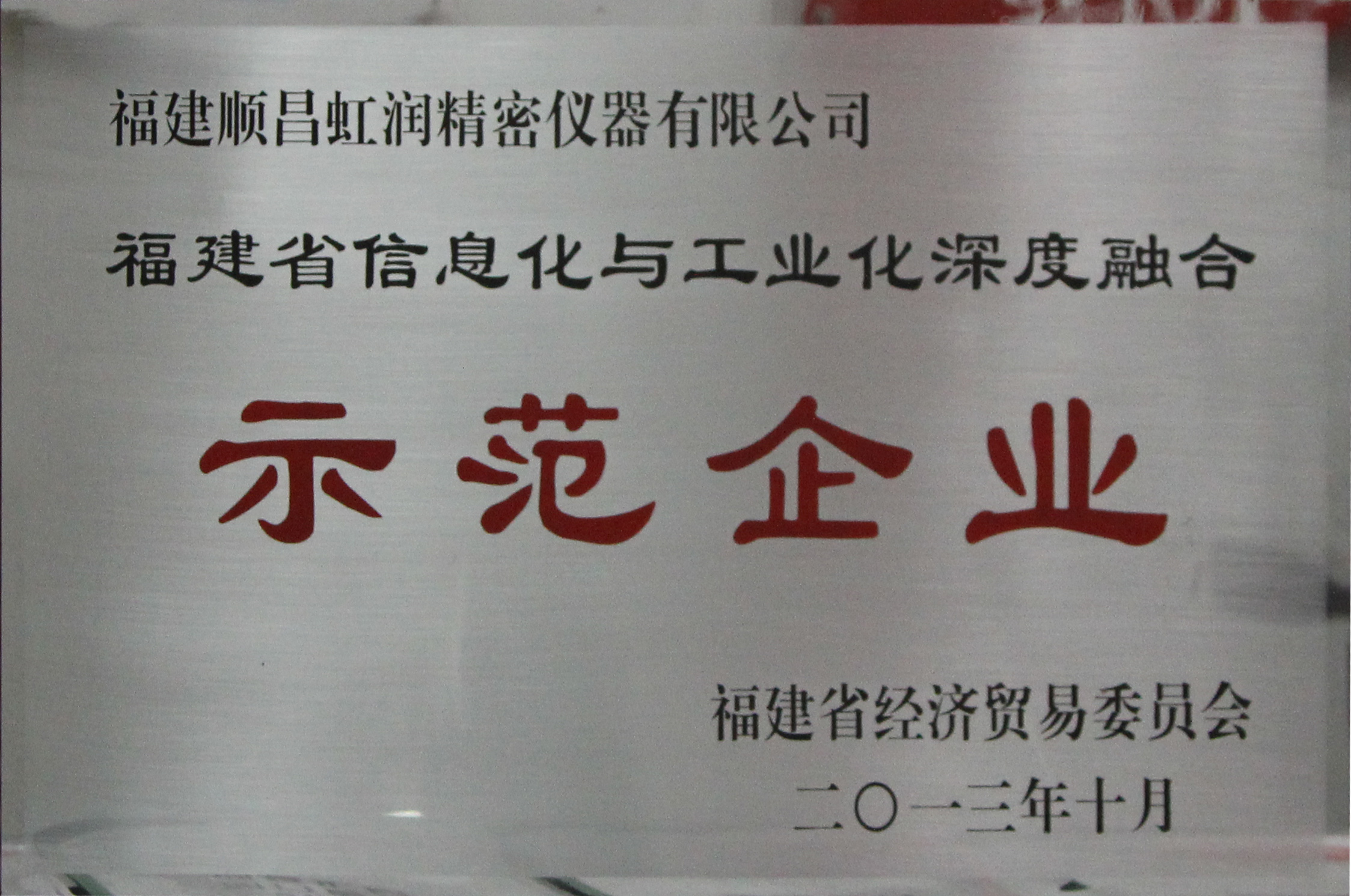 虹潤公司全面推進標準化、信息化與工業(yè)化三化融合建設(shè)
